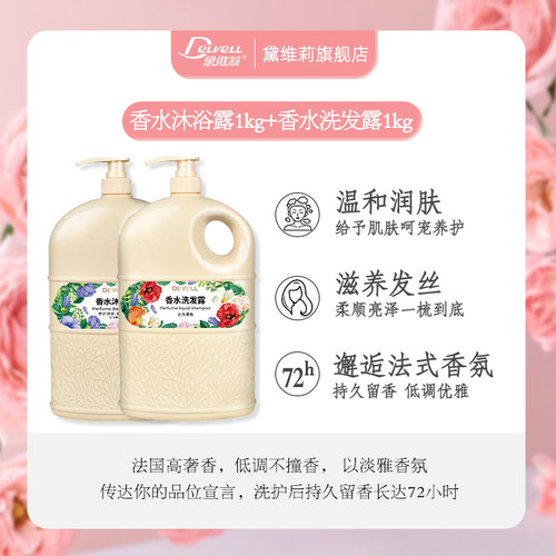 黛维莉法国N°5香水洗发水艾舒缓肌肤香氛沐浴乳诗持久留香美肌 - 封面