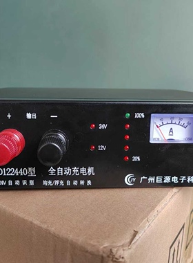JY-CD122440型12V24V40A全自动充电机大功率电瓶充电器10档可调
