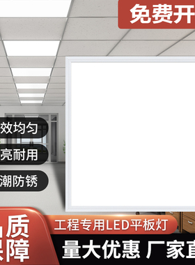 led平板灯60x60集成吊顶30x30石膏板矿棉板顶30x60明装嵌入式灯