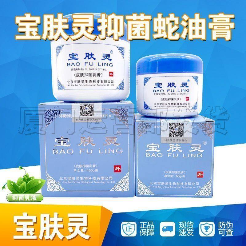 正品护肤乳液亲肤配方蛇油膏家中常备宝肤灵外用护肤品官方认证,美容护肤/美体/精油,身体乳/霜,淘宝优惠券,粉丝福利购,淘宝优惠卷