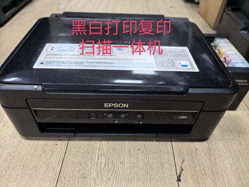 甩卖爱普生L360黑白打印复印扫描一体机