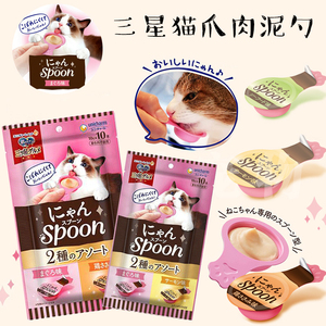日本进口银勺三星美食家猫爪肉泥勺猫咪零食鸡肉海鲜补水肉泥猫条