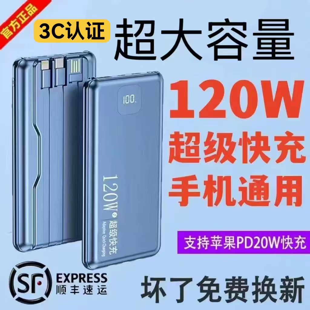 3C认证 2025新款正品120W超级快充电宝容量超大适用华为小米苹果