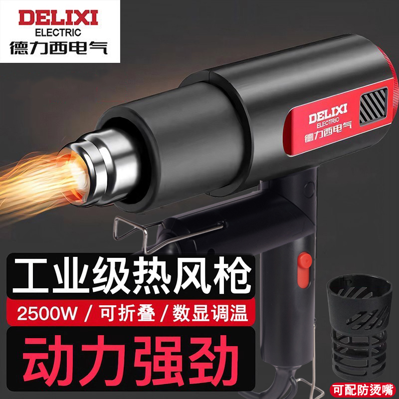 德力西电气折叠热风枪便携电子维修小型热缩贴膜用烤枪工业吹风机