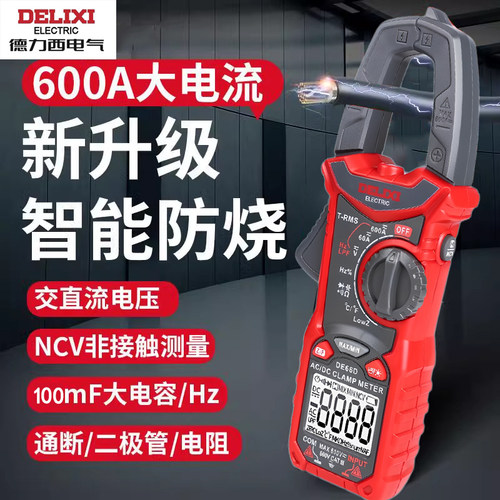 德力西交直流数字高压钳形表600A