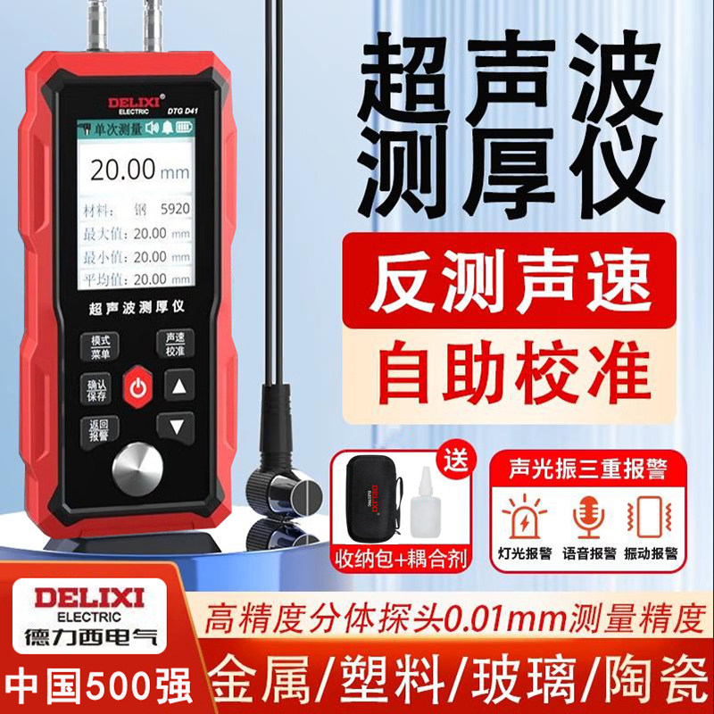 德力西钢板壁厚玻璃钢管门窗铁厚超声波金属测厚仪塑料铝不锈钢厚