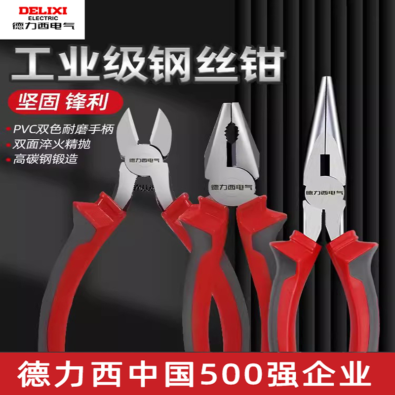德力西斜口钳老虎钳压线钳剥线钳