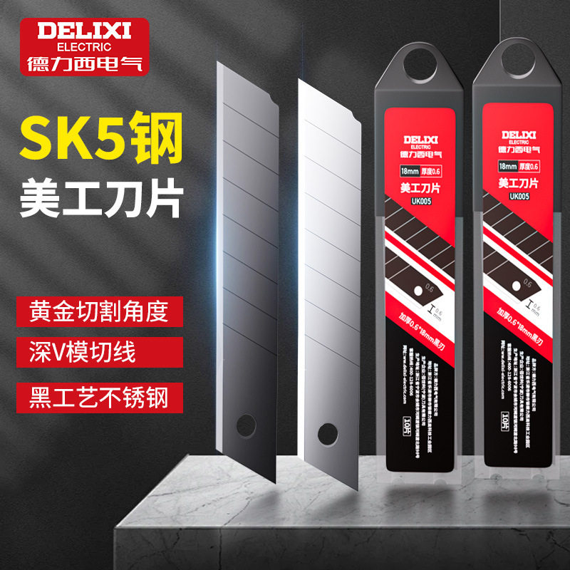 德力西电气美工刀片sk5合金钢加厚特硬9mm18mm加厚0.6工业用刀片图片