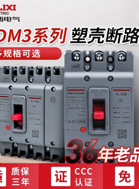德力西电气CDM3S塑壳断路器100A160A200A250A400A三相四线3P4空开
