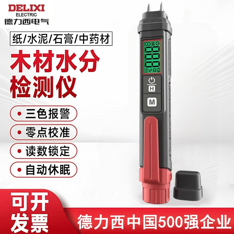 德力西电气笔式木材水泥纸张水分测试仪潮湿度测量墙面湿度检测仪