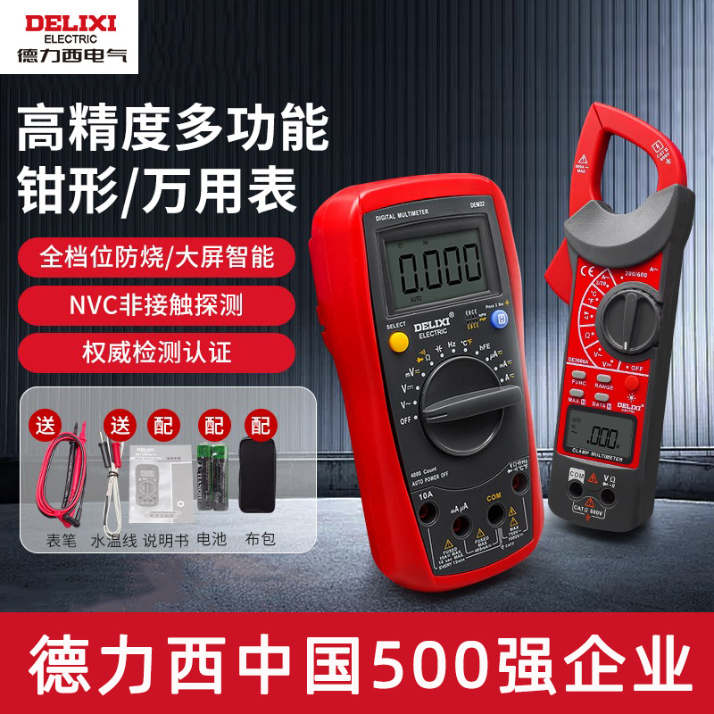 德力西电气DEM系列万用表