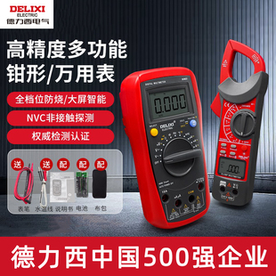 德力西DEM万用表全自动钳形智能小型便携数字高精维修电工万能表