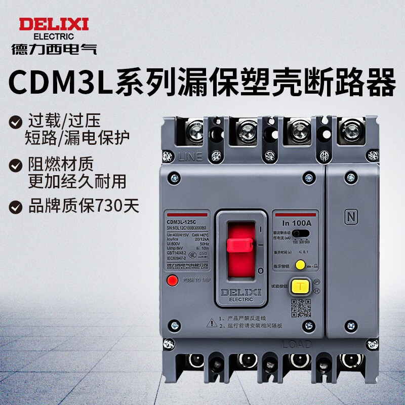 德力西CDM3L三相四线塑壳断路器漏电保护低压断路器空气开关250A