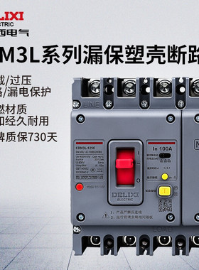 德力西CDM3L三相四线塑壳断路器漏电保护低压断路器空气开关250A