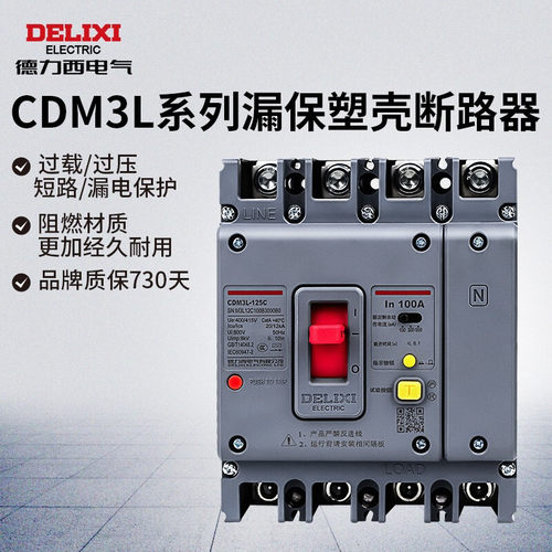 德力西CDM3L塑壳断路器漏电保护