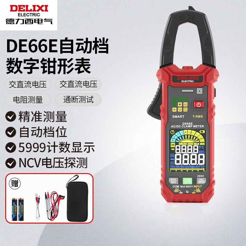 德力西钳形表DE66E智能识别