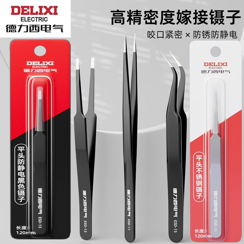 德力西電氣防靜電鑷子彎頭細尖頭