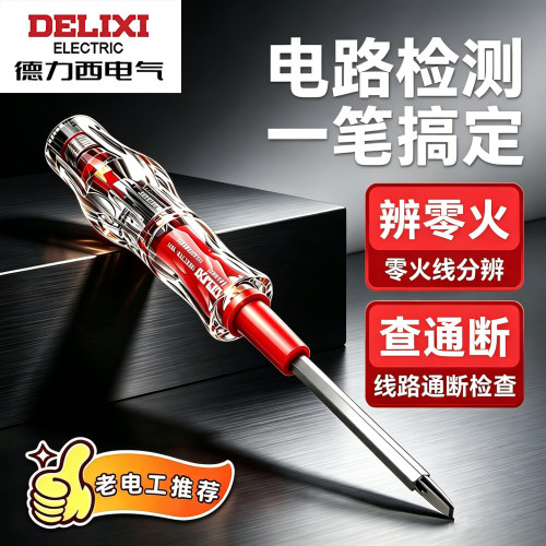 德力西电气测电笔零火线分辨