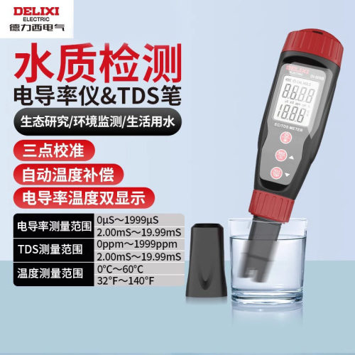 德力西水质EC导电率检测笔