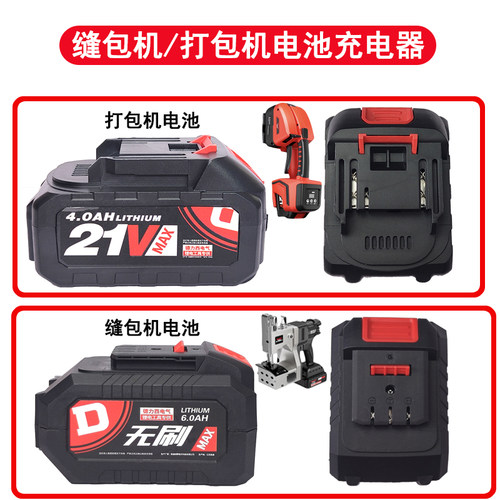 德力西21V缝包机打包机电池