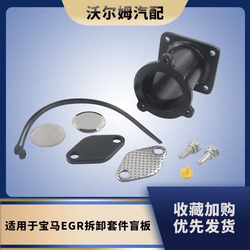 汽车改装EGR拆卸套件适用M47N2