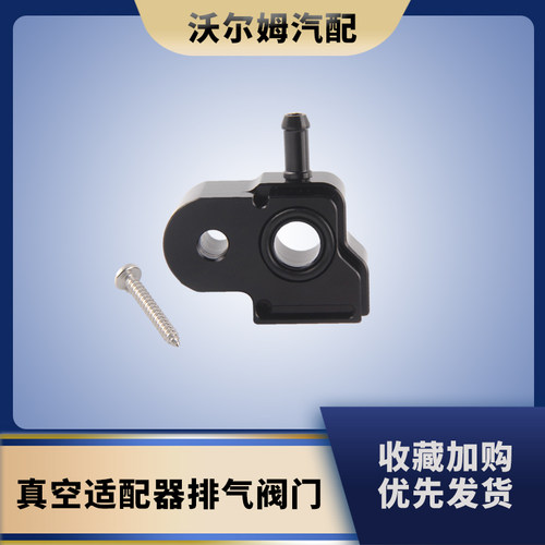 真空底座适配器锐宝1.6T汽车改装