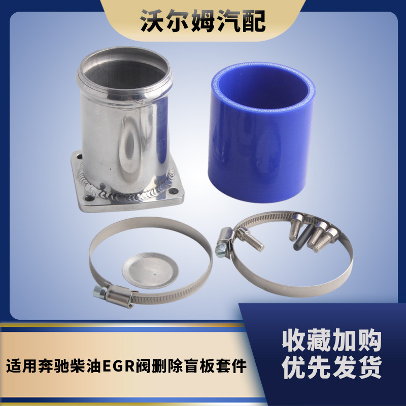 铝制柴油汽车改装EGR阀盲板套件