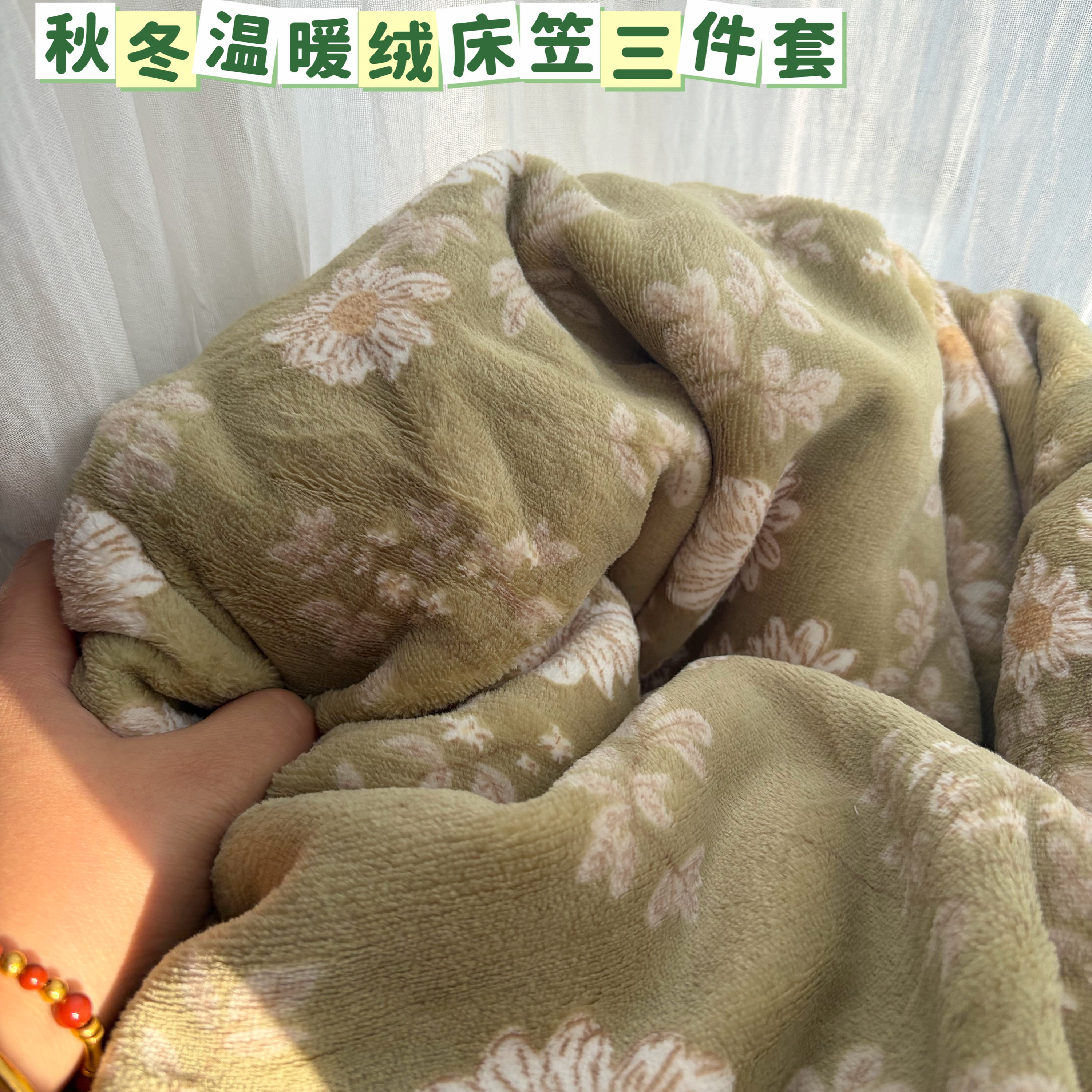小雏菊/宝藏单品绒降温暖和床单阳光牛奶绒单品集合被套枕套床笠,床上用品,床品套件/四件套/多件套,淘宝优惠券,粉丝福利购,淘宝优惠卷