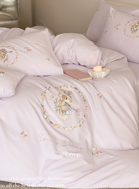 紫色小兔！纯棉四件套柔软轻磨毛绒感刺绣治愈系列床笠款床品细腻