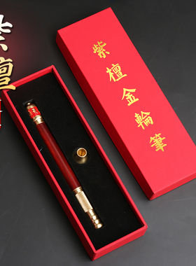 紫檀中式书写可转动铜制笔头