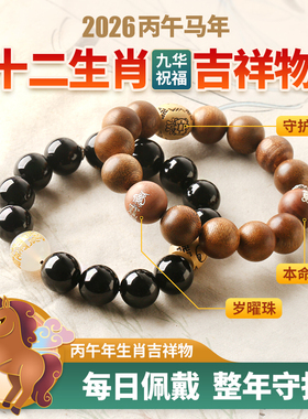 马年玛瑙沉香佛珠手链男