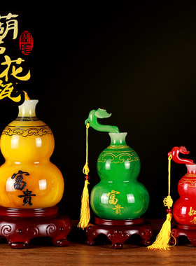 仿玉葫芦花瓶摆件红黄绿色家居饰品现代中式客厅电视柜办公摆设