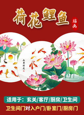 荷花鲤鱼净秽专用图贴
