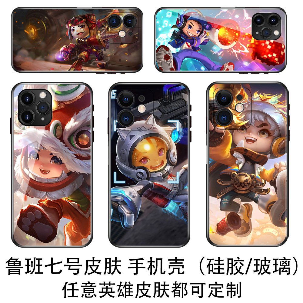 鲁班七号手机壳苹果VIVO小米手机保护套/壳