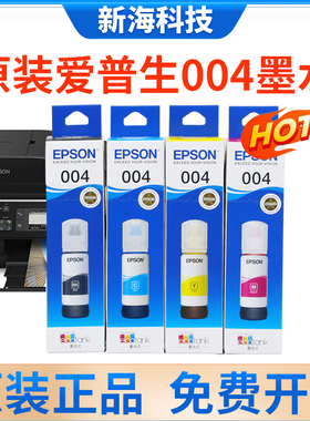 原装EPSON004自带连供墨水 L3118 L3119 L1118 L1119 L3156 L3158