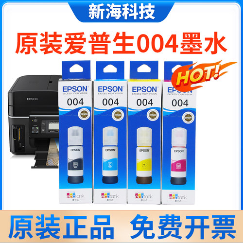 原装Epson自带连供004墨水，好用