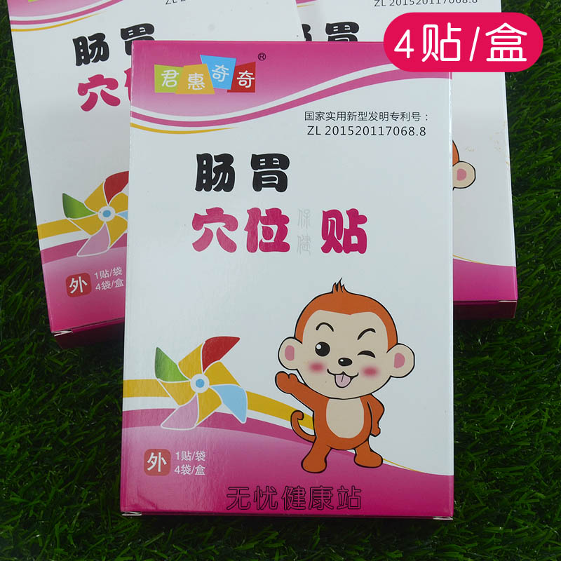 中草药成分儿童贴肚脐保健贴