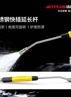 洁普斯自锁加长杆C55不锈钢快插延长杆洗车水枪弯折可旋转防缠绕