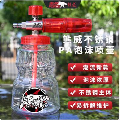 熊威PA泡沫喷壶不锈钢高压洗车机专用起泡器适用于卡赫亿力绿田