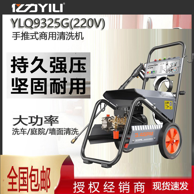 亿力清洗机YLQ9325G商用高压铜芯