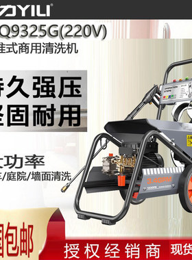 亿力清洗机YLQ9325G商用高压铜芯