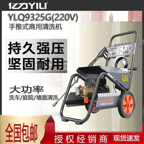 亿力清洗机YLQ9325G商用高压铜芯