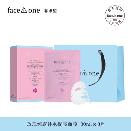 菲思望玫瑰纯露补水提亮面膜改善暗沉干燥舒缓保湿好吸收抗皱淡纹