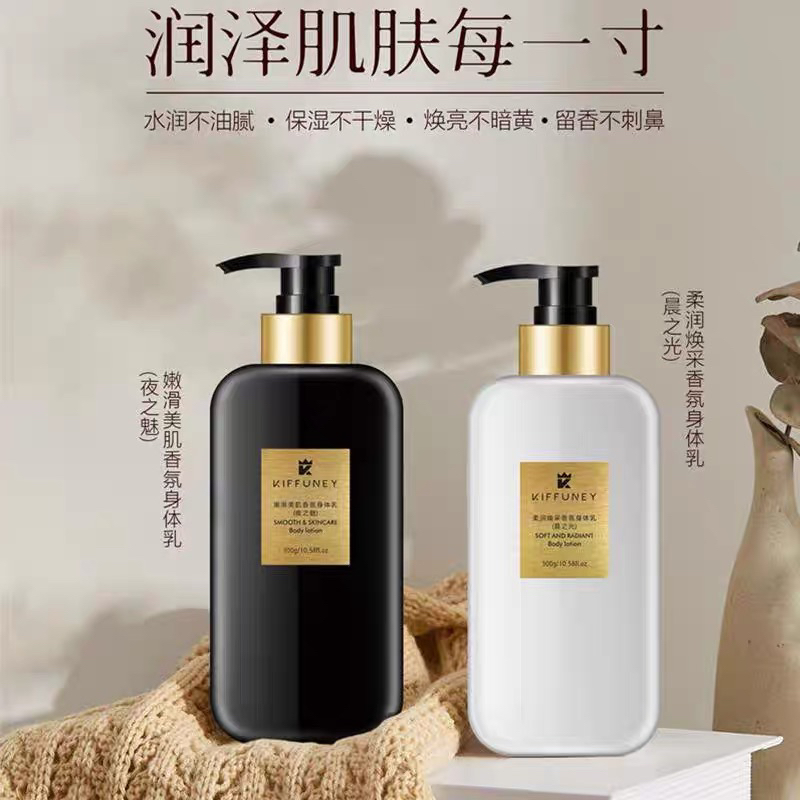 持久防干裂蒂馥妮柔嫩香氛身体乳