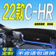 全新CHR中控台防晒遮阳垫 HR仪表台避光垫2022款 适用于22款 丰田C