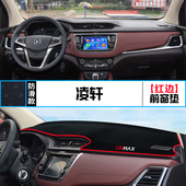 专用于凌轩欧力威X6睿骋睿行M80中控M90仪表台避光垫改装 防晒遮光