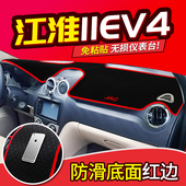 专用配件中控仪表台防晒避光垫 iEV4电动汽车改装 江淮iEV6e iEV6s