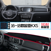 起亚KX5专用中控台避光垫改装 饰垫前台反光 仪表盘遮光防晒隔热装