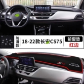 长安CS75汽车前台铺垫毯布蓝鲸版 中控仪表盘工作台防晒遮阳避光垫
