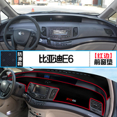 适用比亚迪E6中控仪表台避光垫内饰改装 饰前台反光 遮阳防晒隔热装